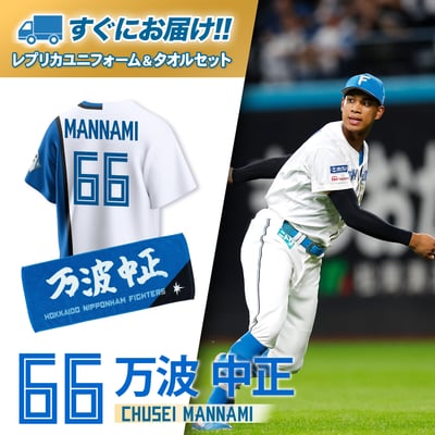 ユニフォーム｜北海道日本ハムファイターズ公式オンラインストア